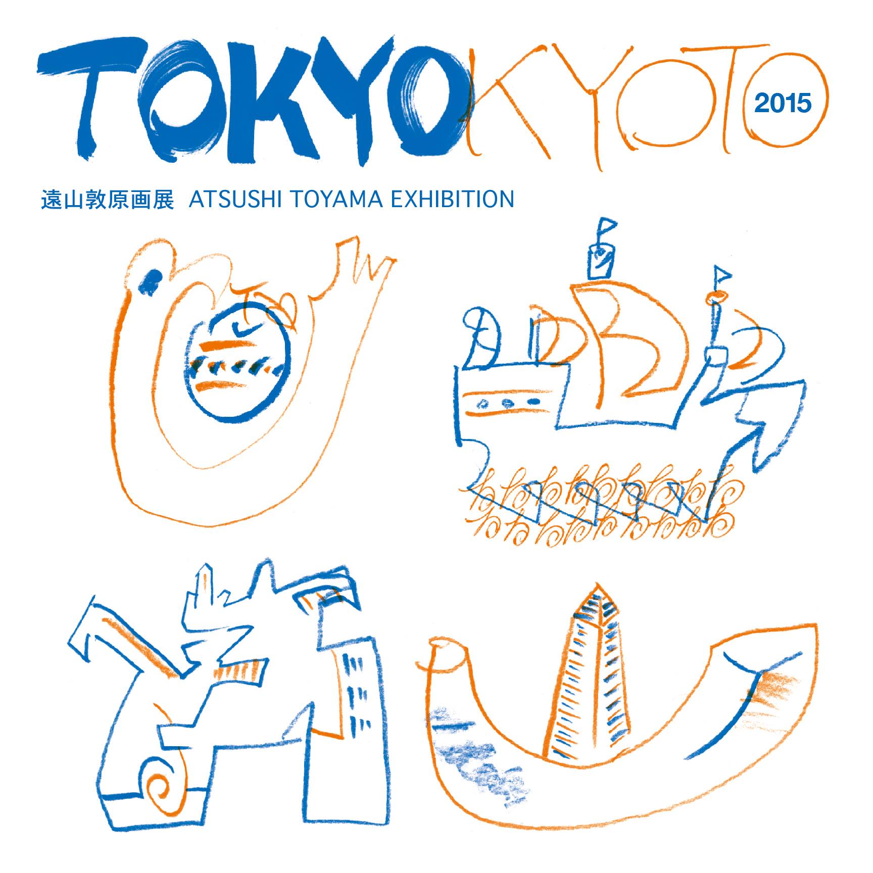 遠山敦原画展2015＠H TOKYO